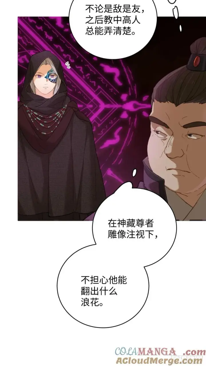 漫画《大乘期才有逆袭系统》第61话第4张图