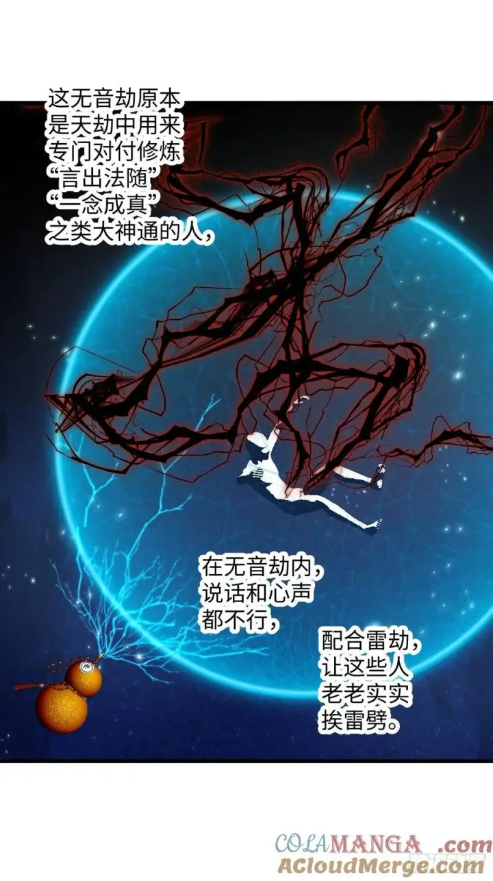 漫画《大乘期才有逆袭系统》第61话第43张图