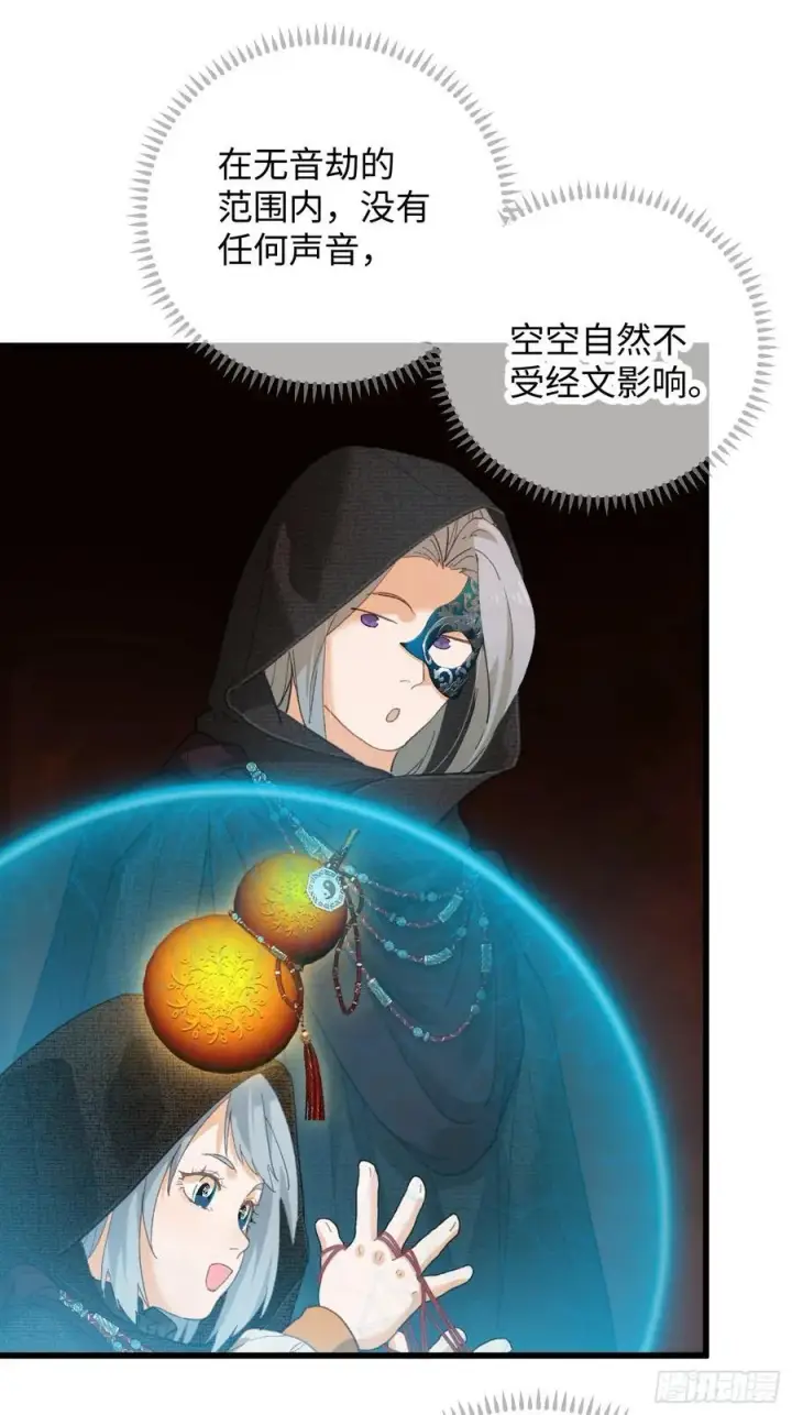 漫画《大乘期才有逆袭系统》第61话第44张图