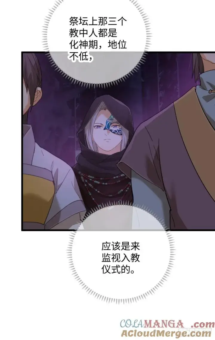 漫画《大乘期才有逆袭系统》第61话第55张图