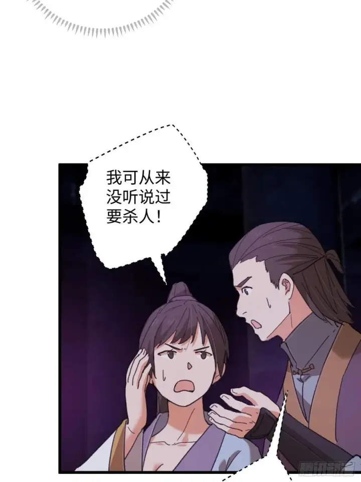 漫画《大乘期才有逆袭系统》第61话第59张图