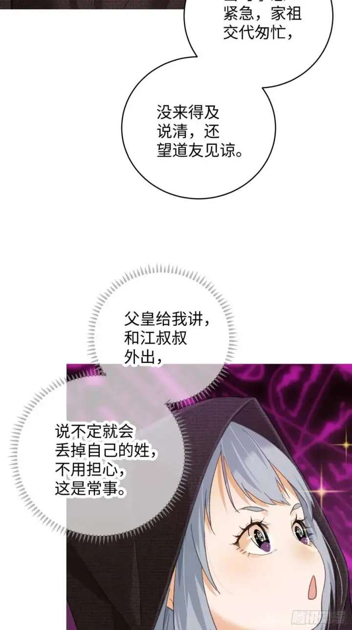 漫画《大乘期才有逆袭系统》第61话第6张图