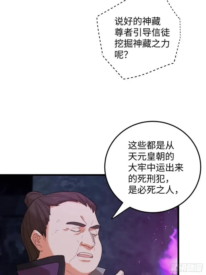漫画《大乘期才有逆袭系统》第61话第60张图