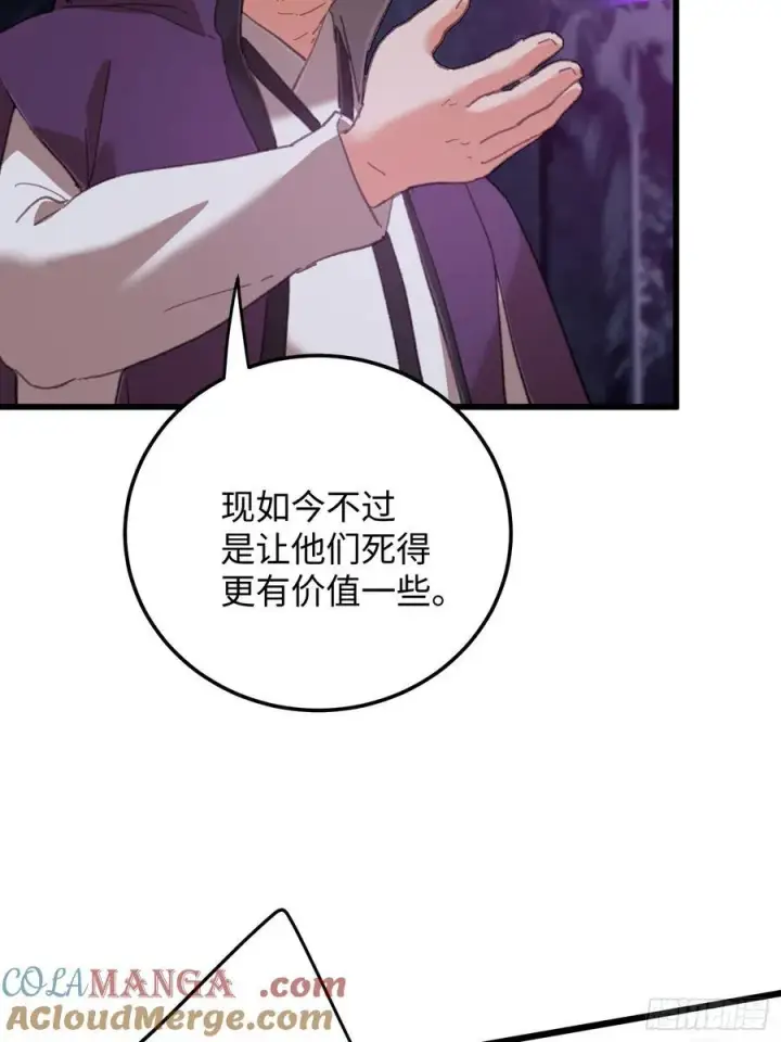 漫画《大乘期才有逆袭系统》第61话第61张图