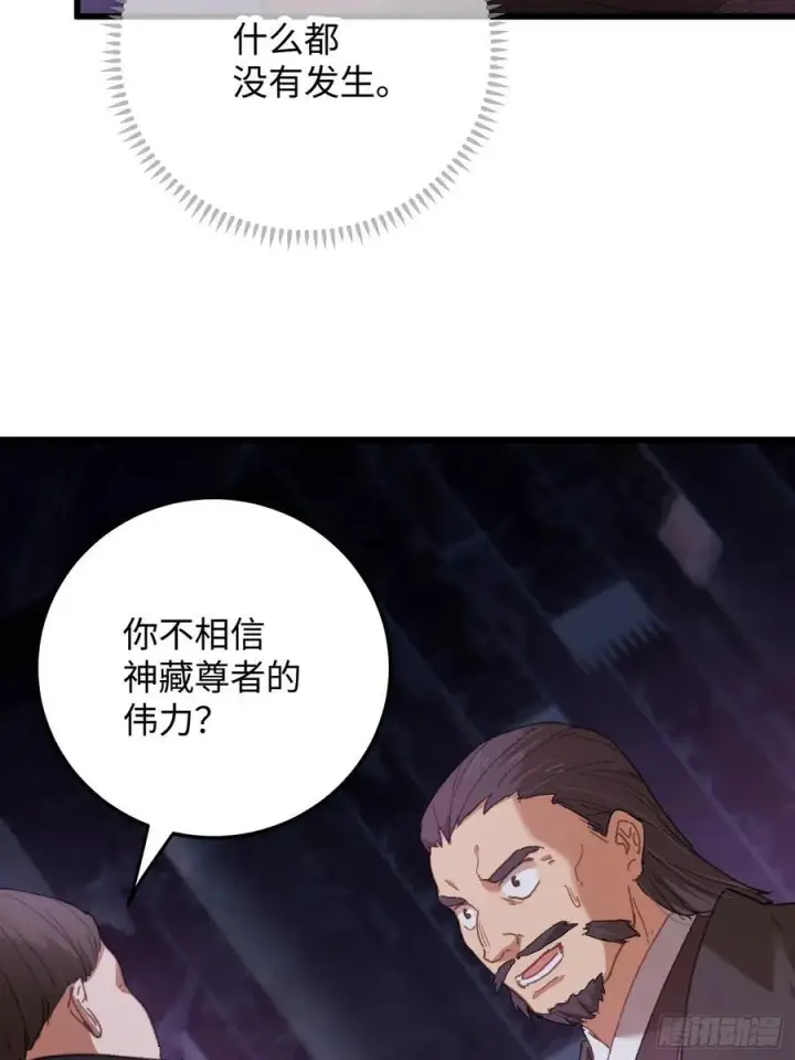 漫画《大乘期才有逆袭系统》第61话第65张图