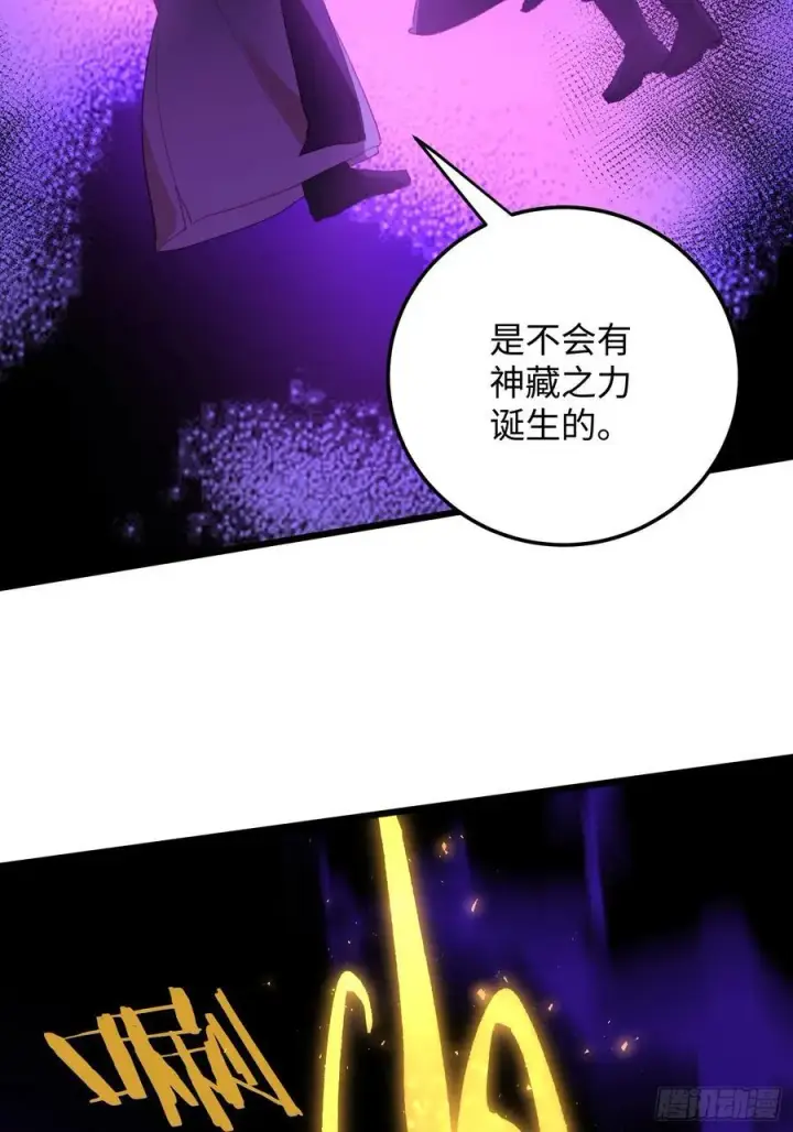 漫画《大乘期才有逆袭系统》第61话第69张图
