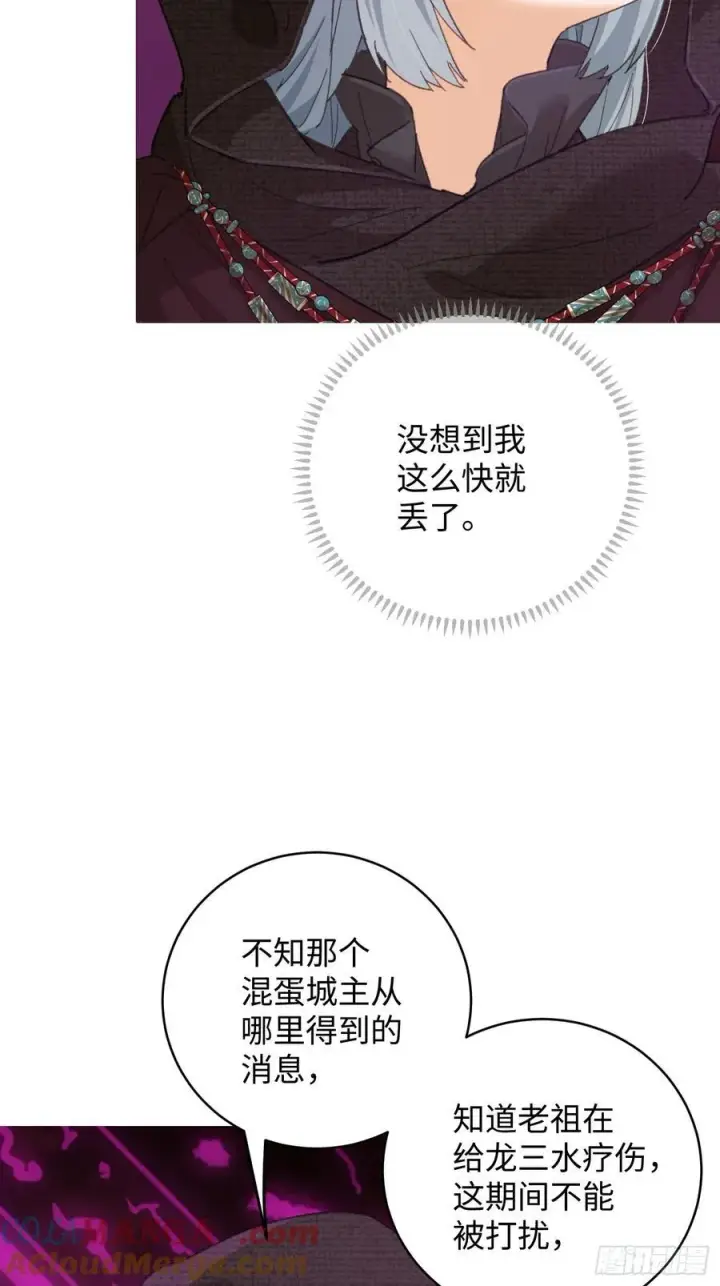 漫画《大乘期才有逆袭系统》第61话第7张图
