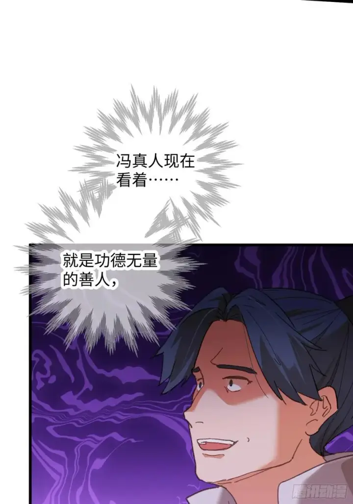 漫画《大乘期才有逆袭系统》第61话第71张图