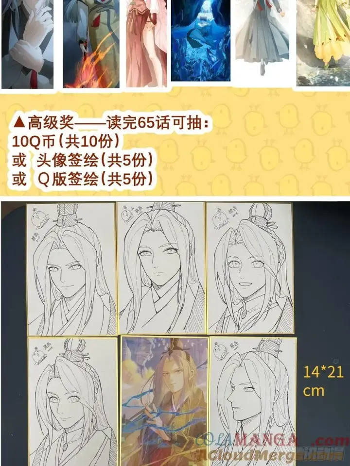 漫画《大乘期才有逆袭系统》抽奖啦第2张图