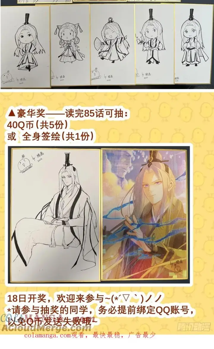 漫画《大乘期才有逆袭系统》抽奖啦第3张图