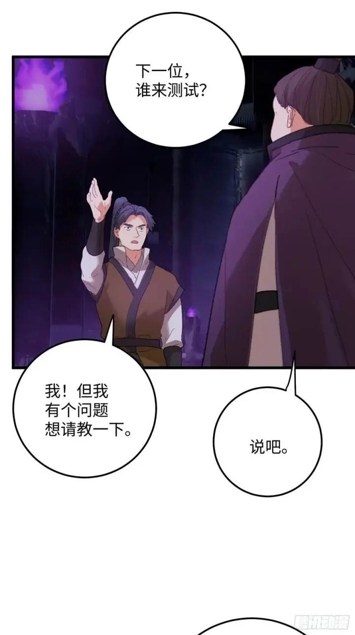 漫画《大乘期才有逆袭系统》第62话第18张图