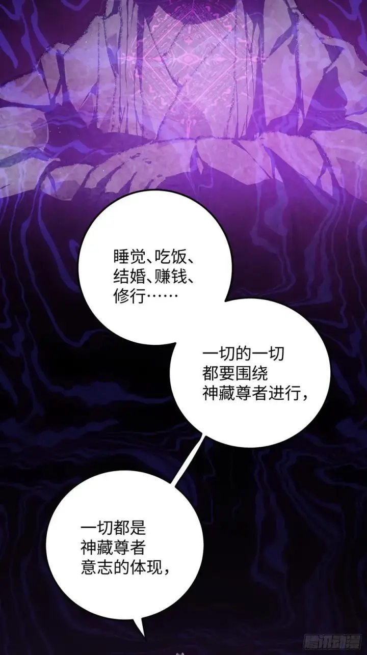 漫画《大乘期才有逆袭系统》第62话第20张图