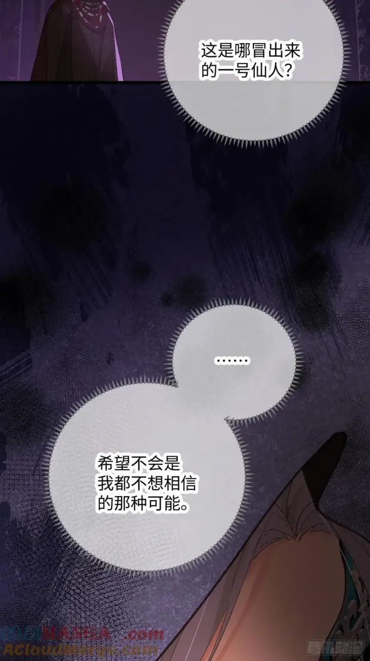 漫画《大乘期才有逆袭系统》第62话第25张图