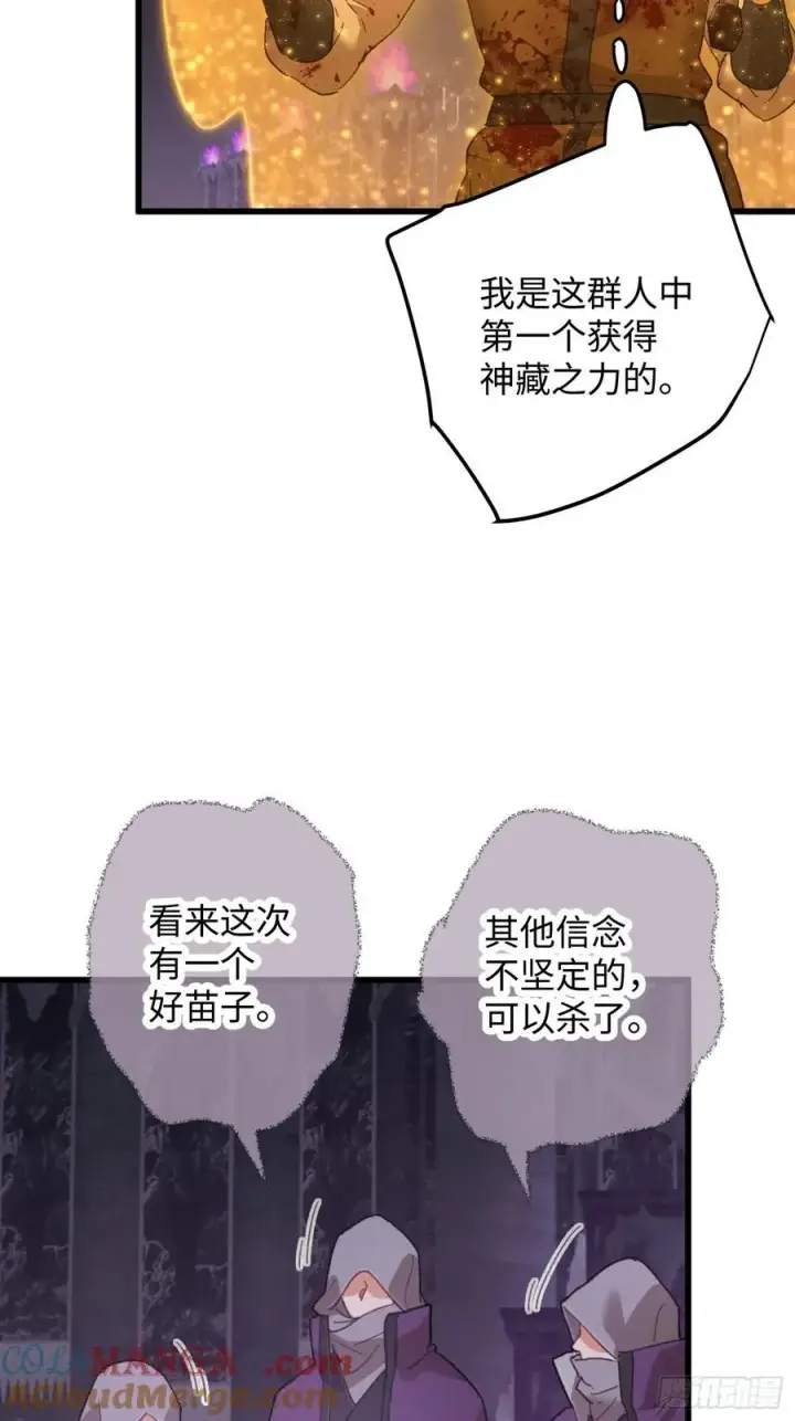漫画《大乘期才有逆袭系统》第62话第28张图