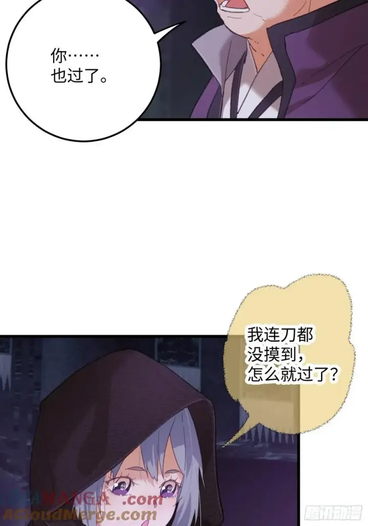 漫画《大乘期才有逆袭系统》第62话第37张图