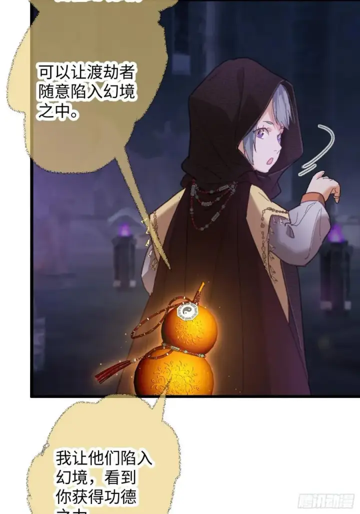 漫画《大乘期才有逆袭系统》第62话第39张图