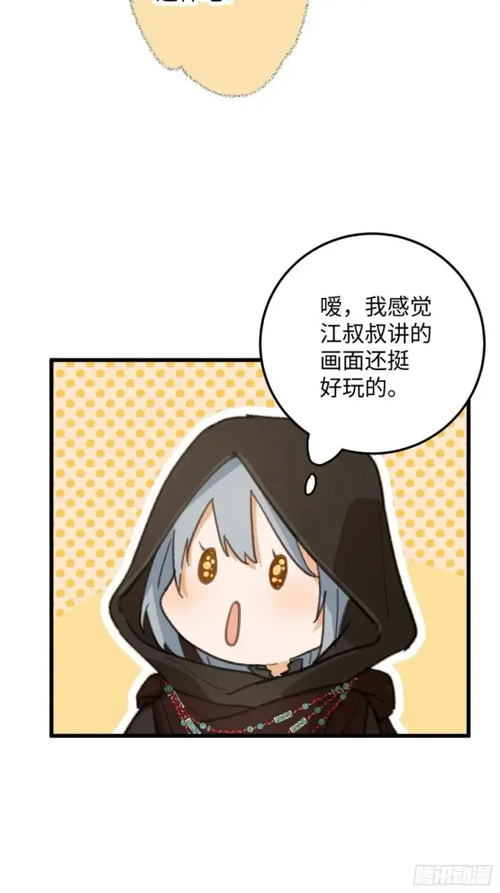 漫画《大乘期才有逆袭系统》第62话第54张图