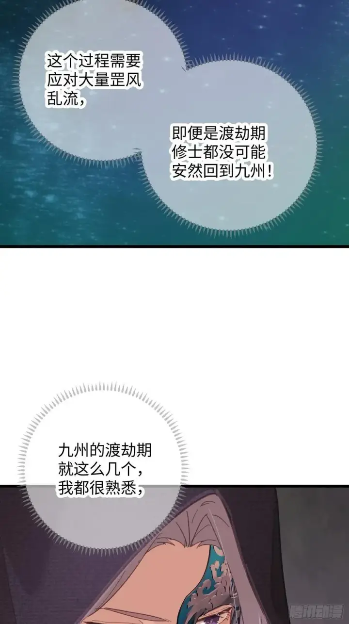 漫画《大乘期才有逆袭系统》第62话第59张图