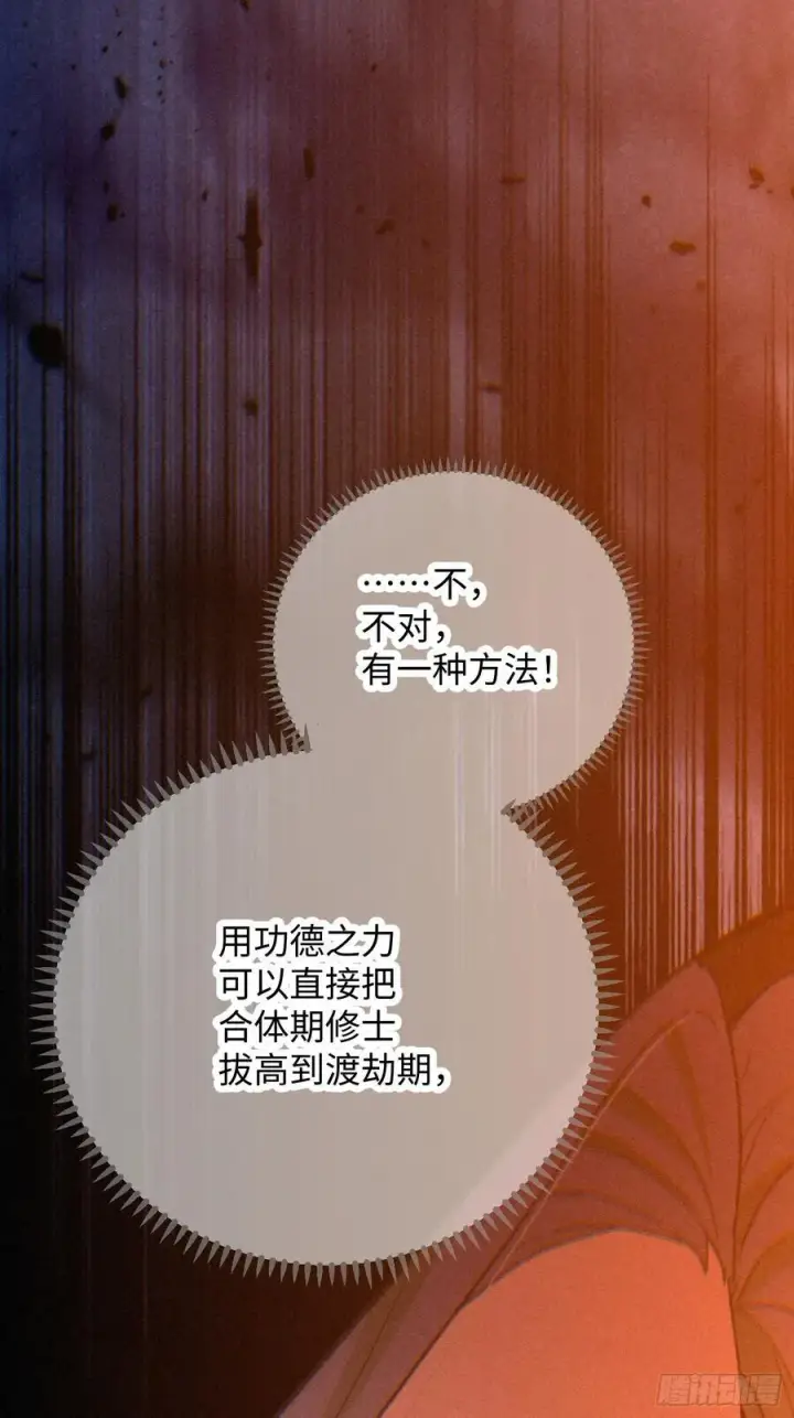 漫画《大乘期才有逆袭系统》第62话第62张图