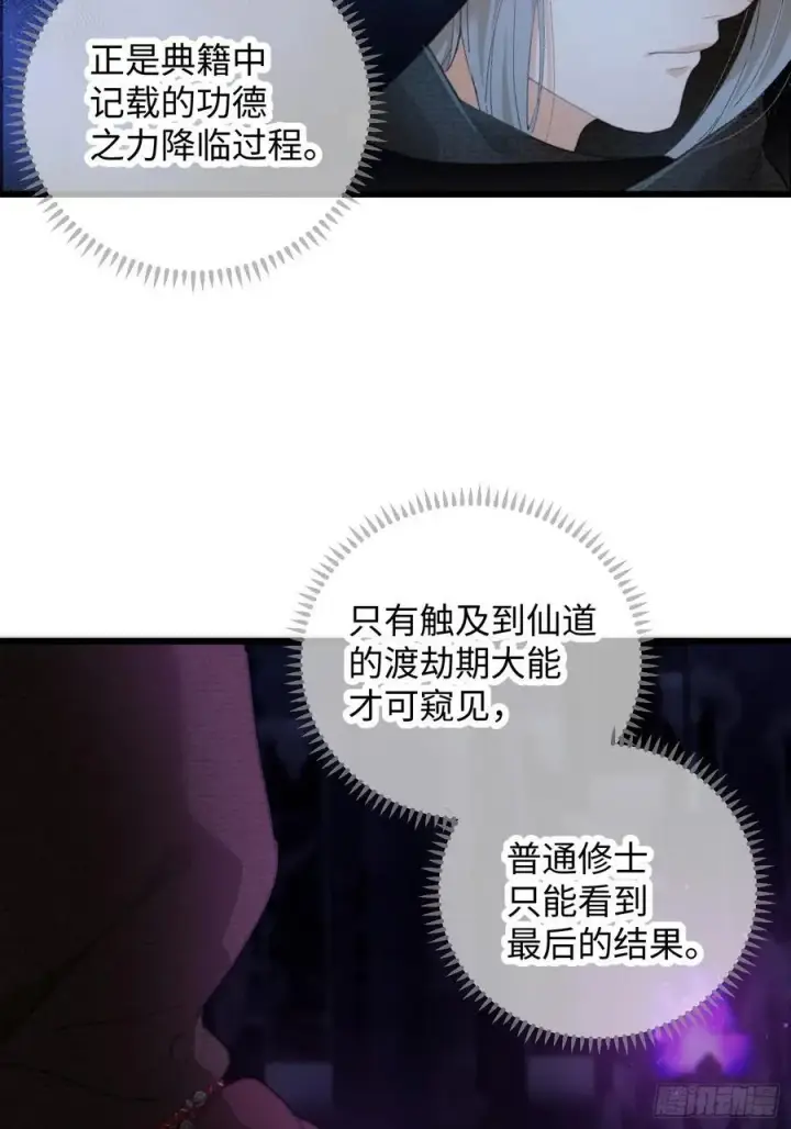 漫画《大乘期才有逆袭系统》第62话第9张图