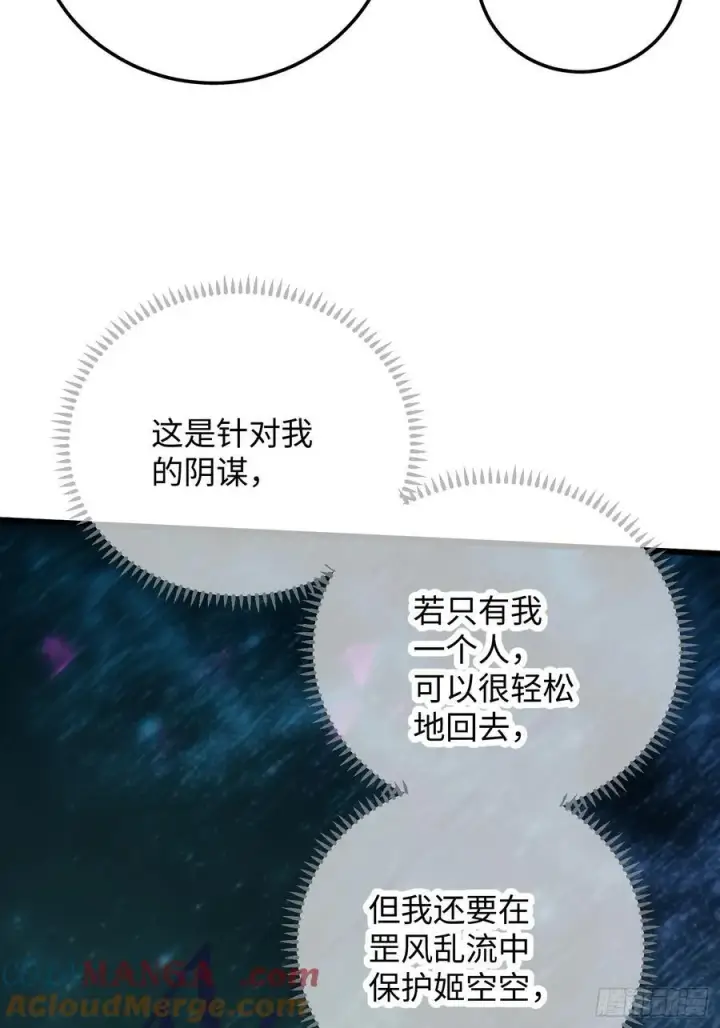 漫画《大乘期才有逆袭系统》第63话第10张图