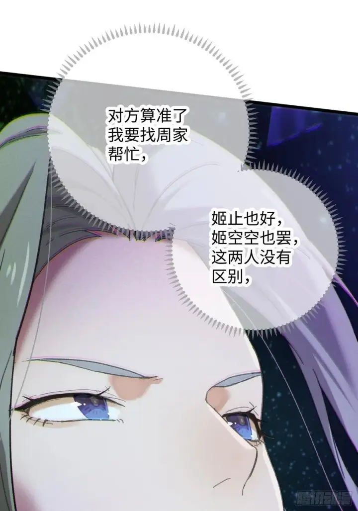 漫画《大乘期才有逆袭系统》第63话第12张图