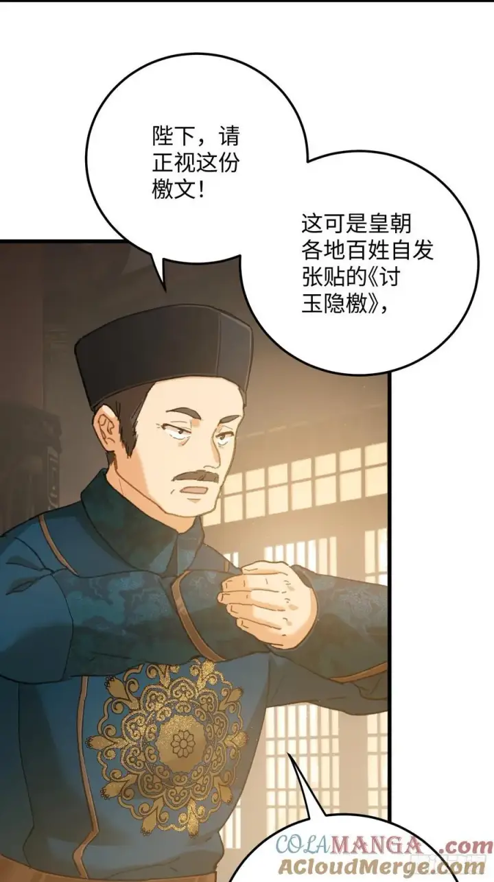 漫画《大乘期才有逆袭系统》第63话第19张图