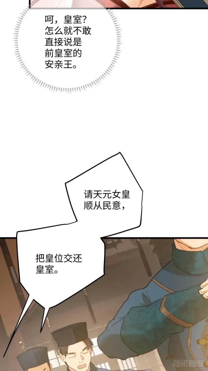 漫画《大乘期才有逆袭系统》第63话第21张图