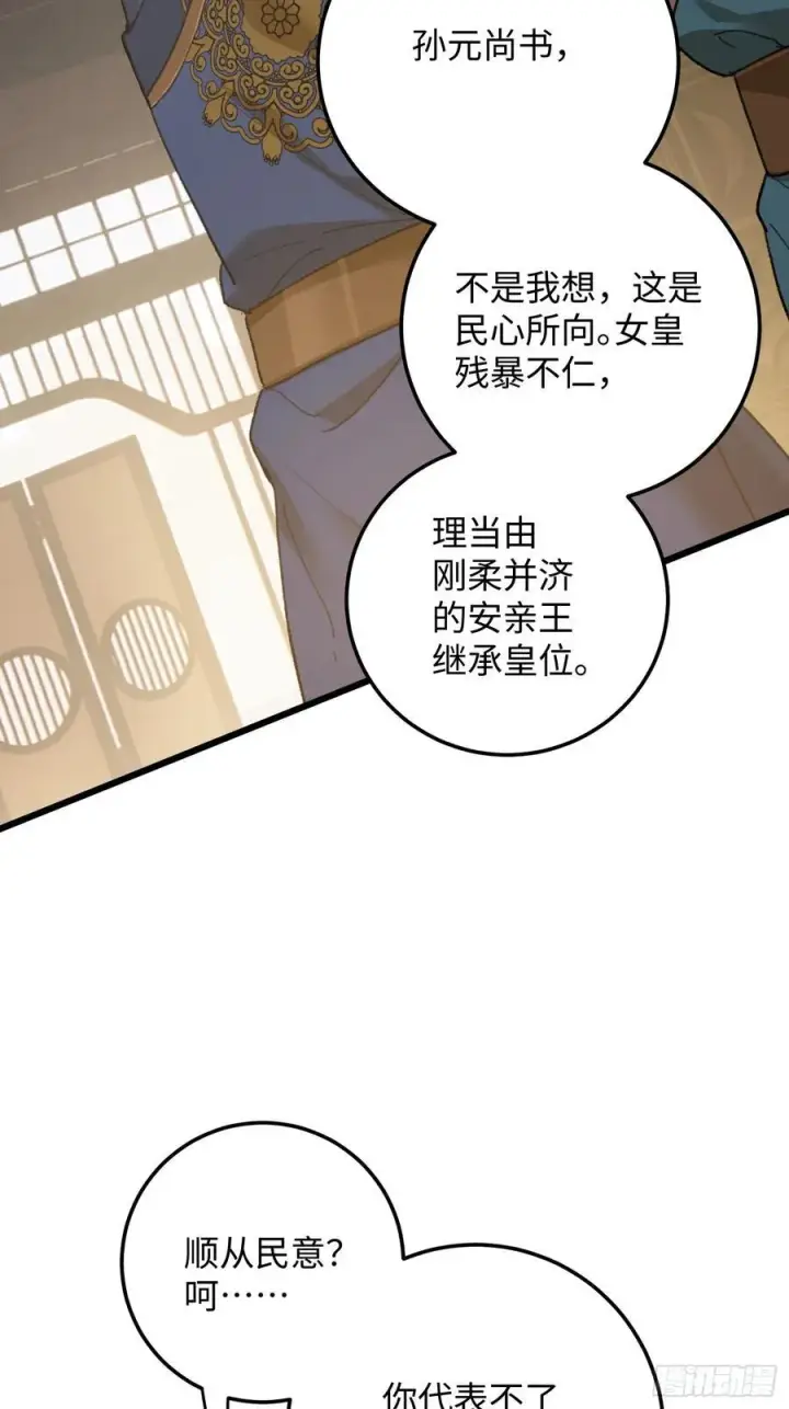 漫画《大乘期才有逆袭系统》第63话第24张图