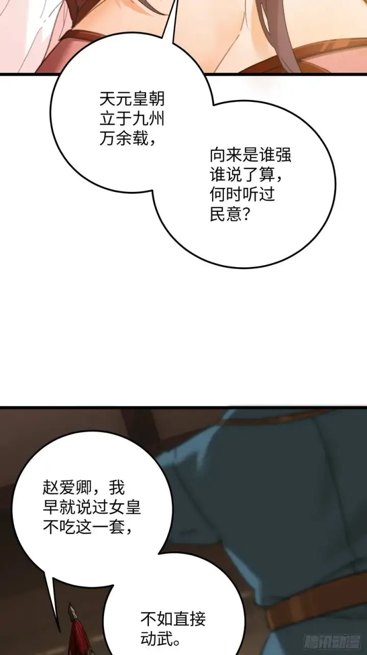 漫画《大乘期才有逆袭系统》第63话第26张图