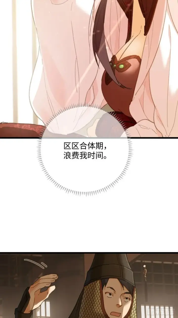 漫画《大乘期才有逆袭系统》第63话第29张图