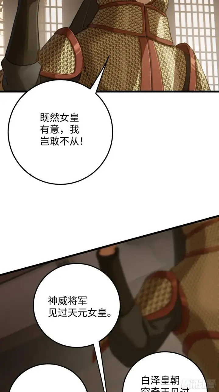 漫画《大乘期才有逆袭系统》第63话第30张图