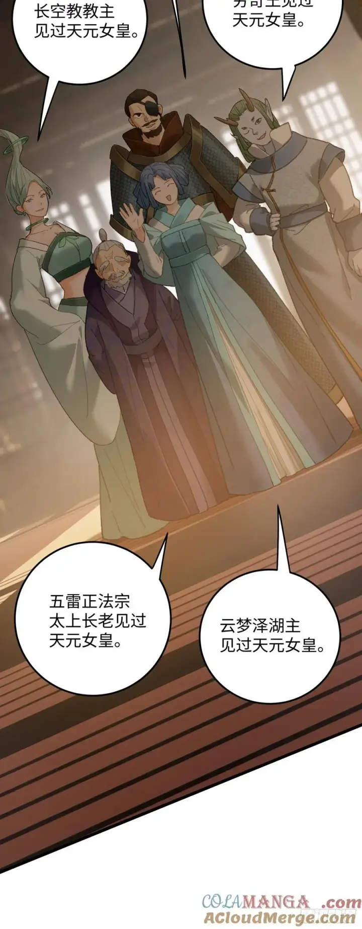 漫画《大乘期才有逆袭系统》第63话第31张图