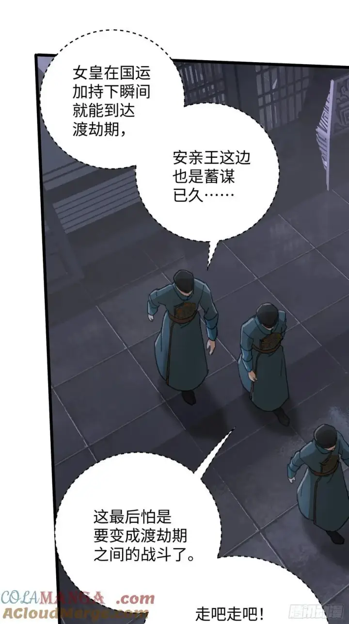 漫画《大乘期才有逆袭系统》第63话第37张图