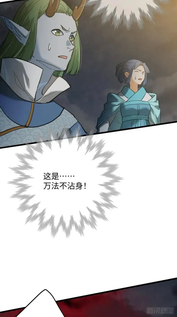 漫画《大乘期才有逆袭系统》第63话第47张图