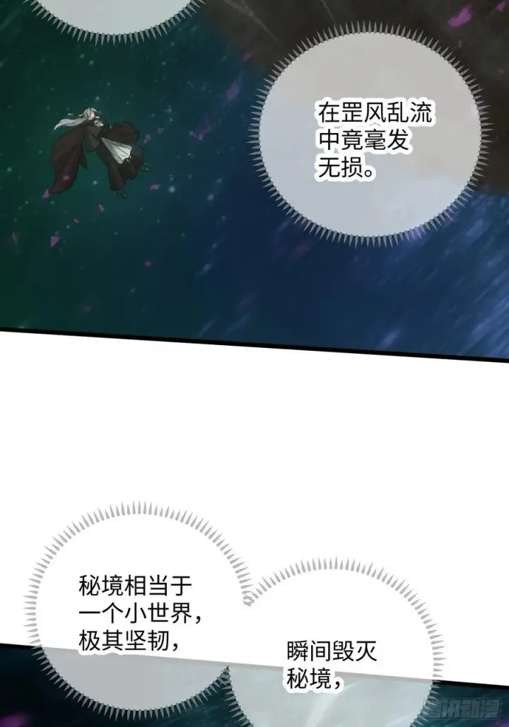 漫画《大乘期才有逆袭系统》第63话第5张图