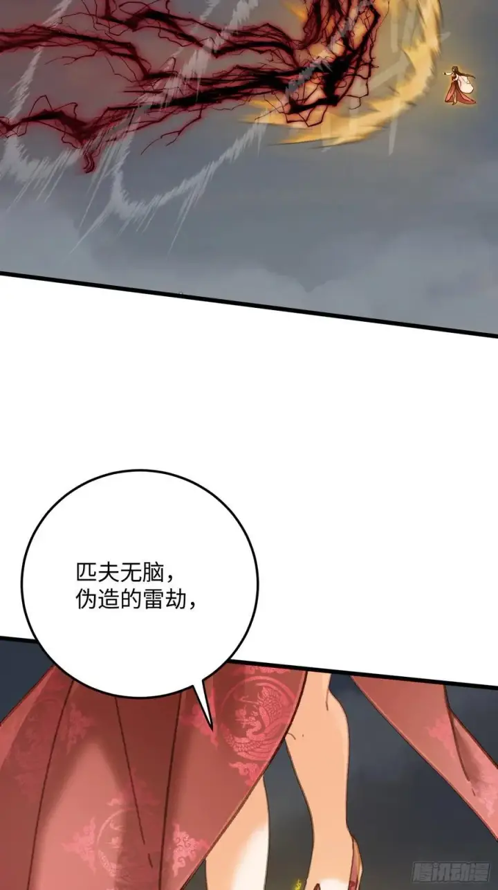 漫画《大乘期才有逆袭系统》第63话第51张图