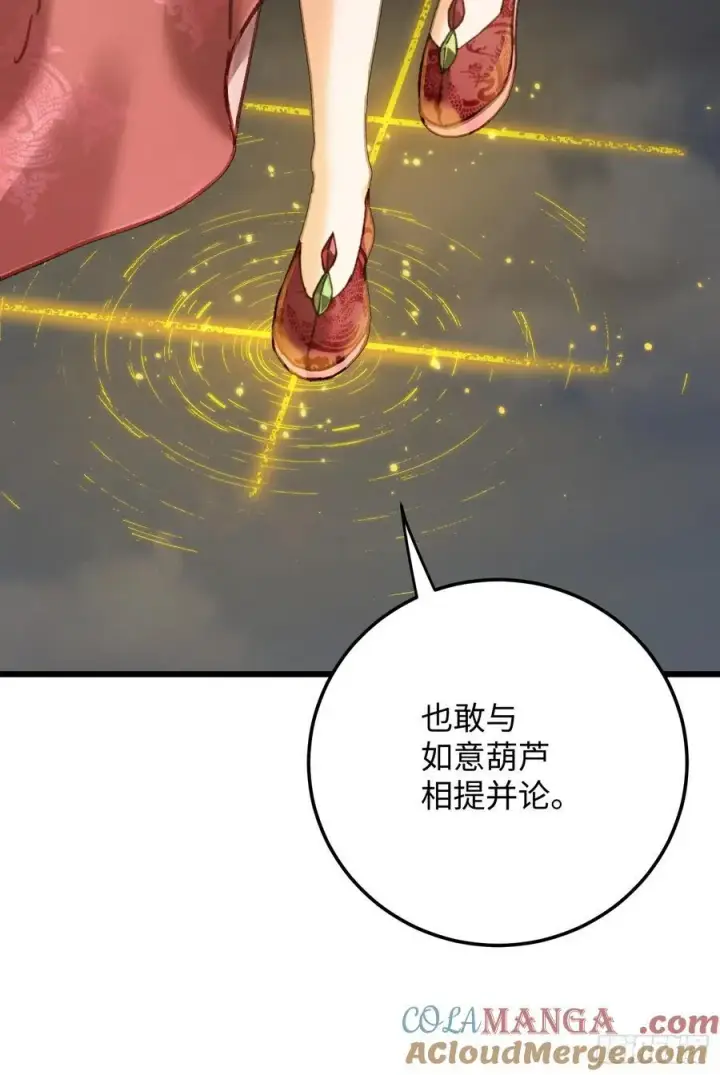 漫画《大乘期才有逆袭系统》第63话第52张图