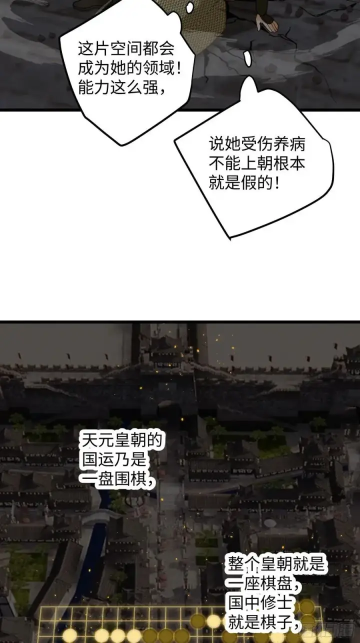 漫画《大乘期才有逆袭系统》第63话第60张图