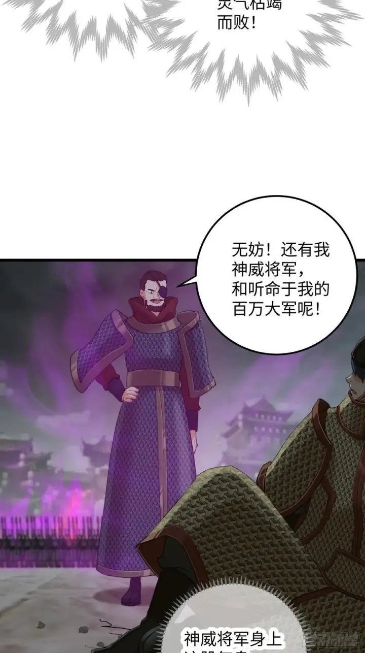 漫画《大乘期才有逆袭系统》第63话第65张图