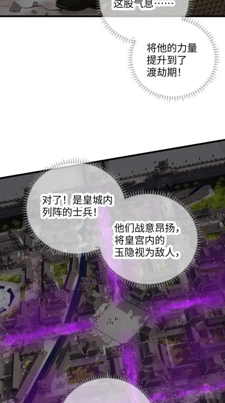 漫画《大乘期才有逆袭系统》第63话第66张图