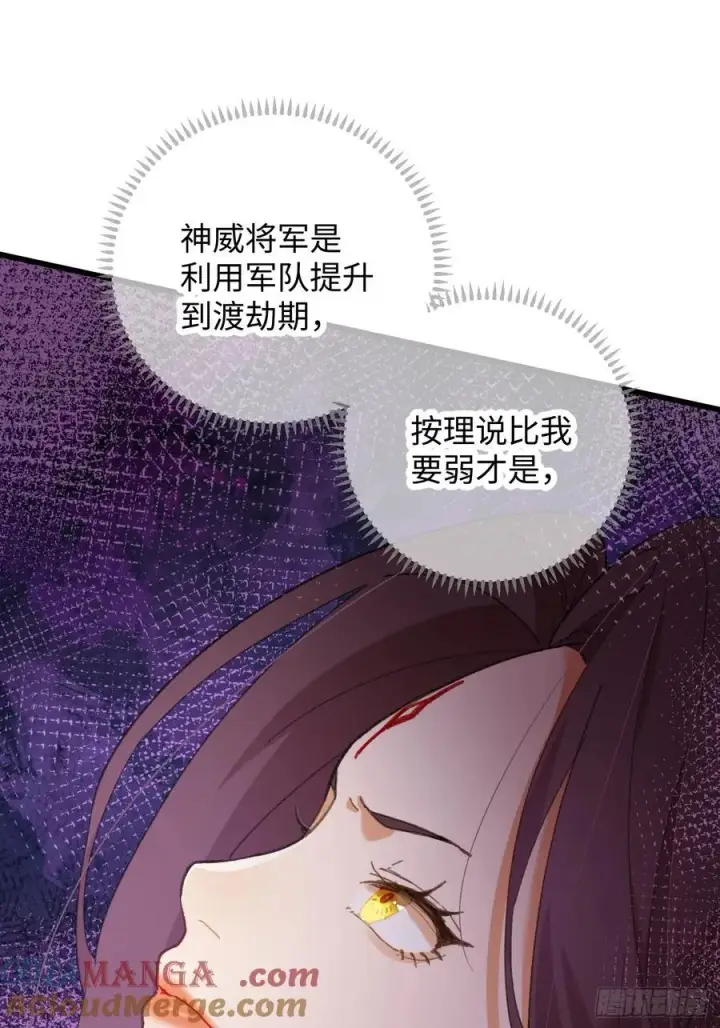 漫画《大乘期才有逆袭系统》第64话第13张图