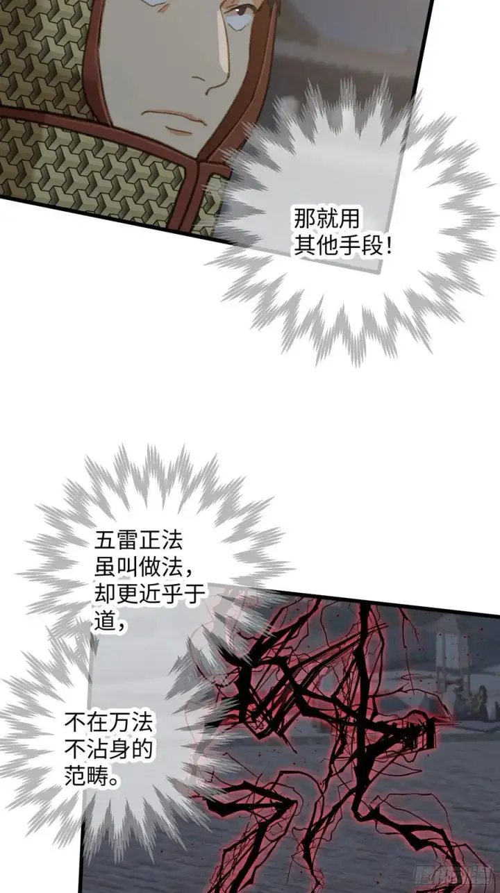 漫画《大乘期才有逆袭系统》第64话第17张图