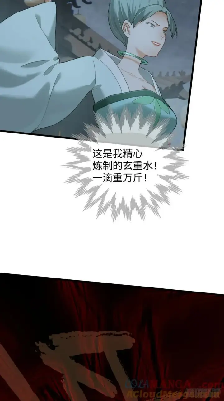 漫画《大乘期才有逆袭系统》第64话第19张图
