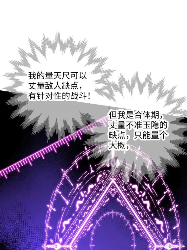 漫画《大乘期才有逆袭系统》第64话第21张图