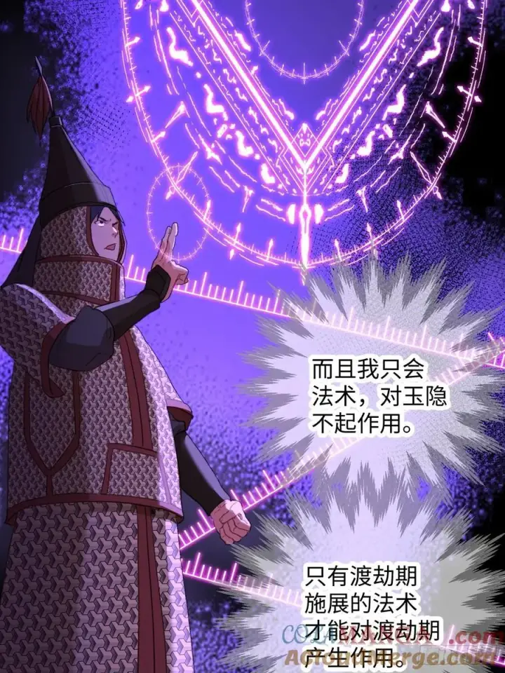 漫画《大乘期才有逆袭系统》第64话第22张图