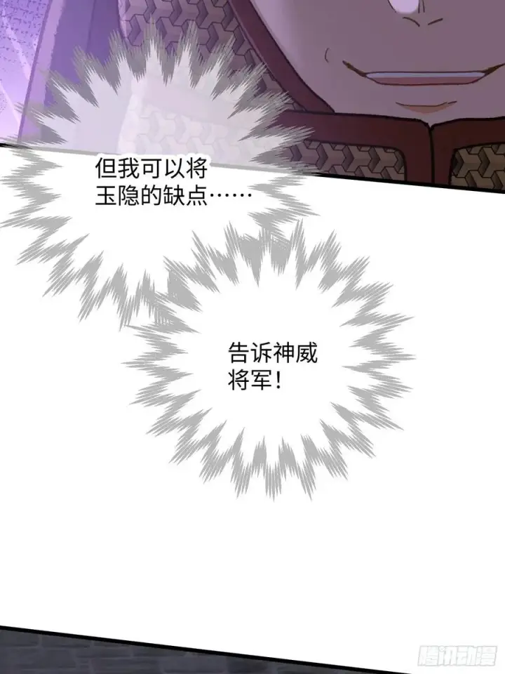 漫画《大乘期才有逆袭系统》第64话第24张图