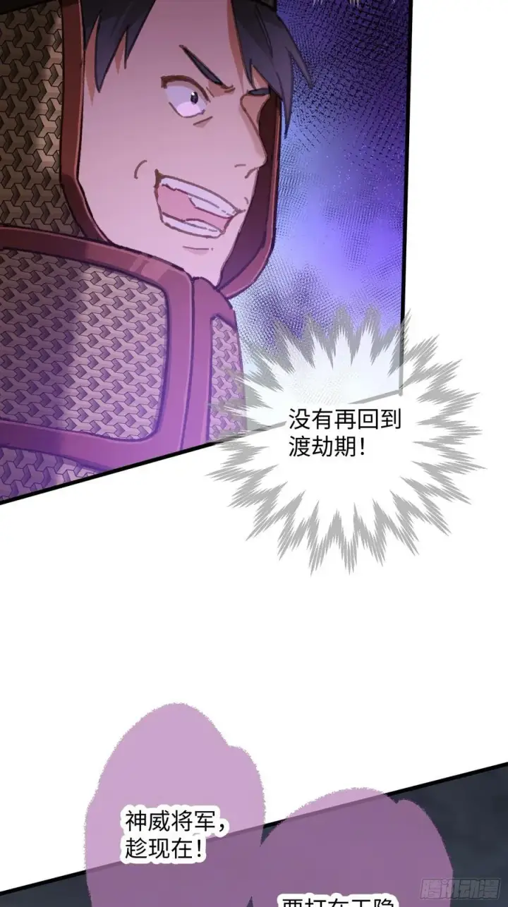 漫画《大乘期才有逆袭系统》第64话第36张图