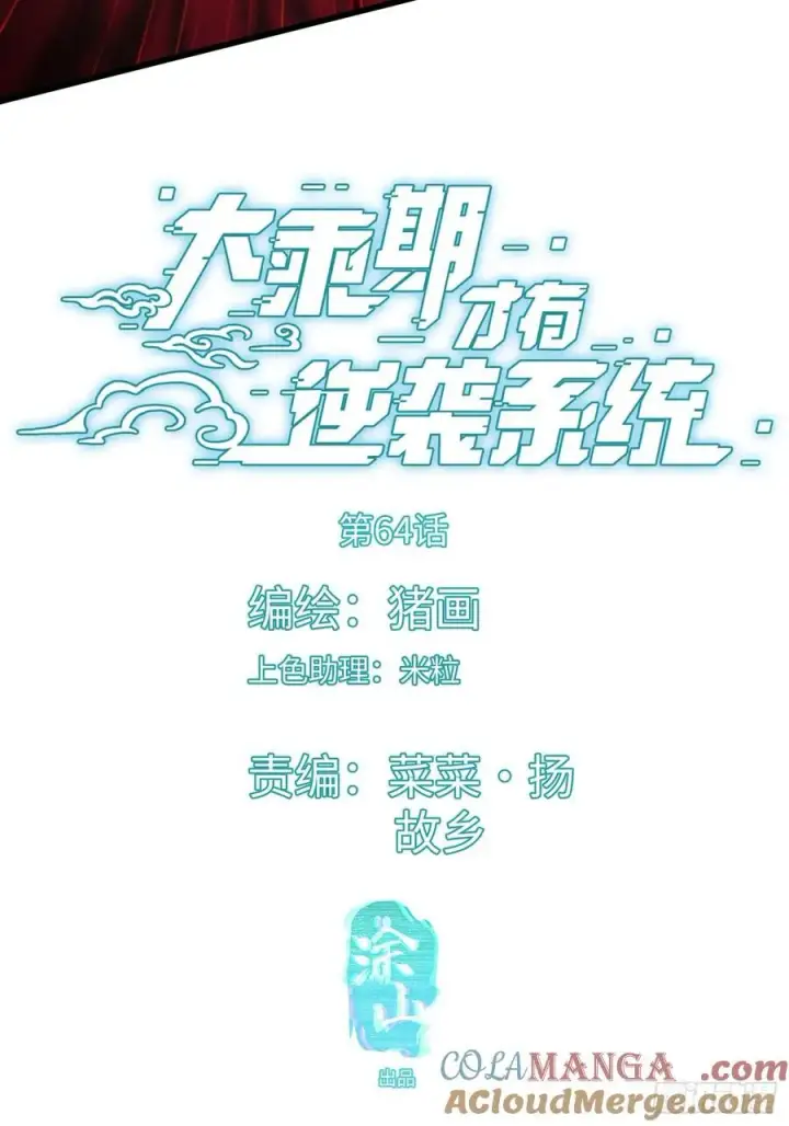 漫画《大乘期才有逆袭系统》第64话第4张图