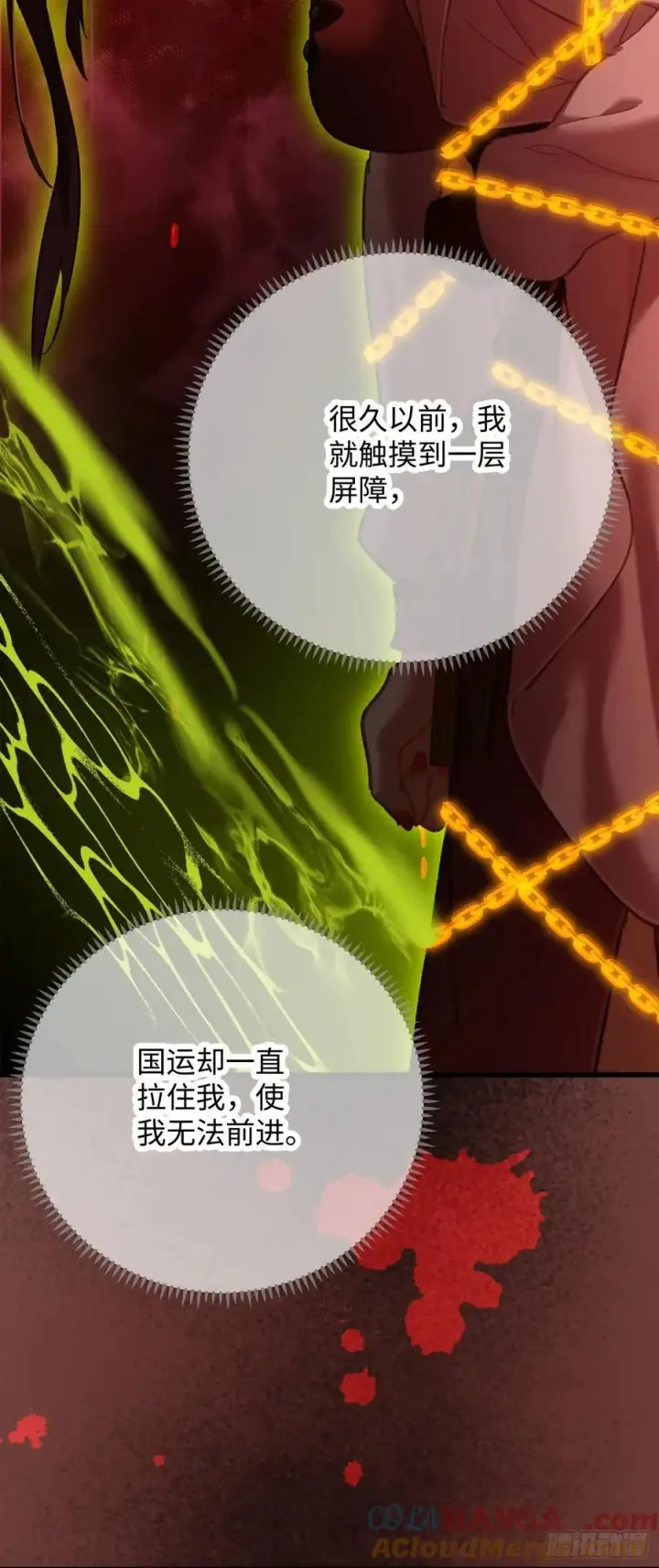 漫画《大乘期才有逆袭系统》第64话第43张图